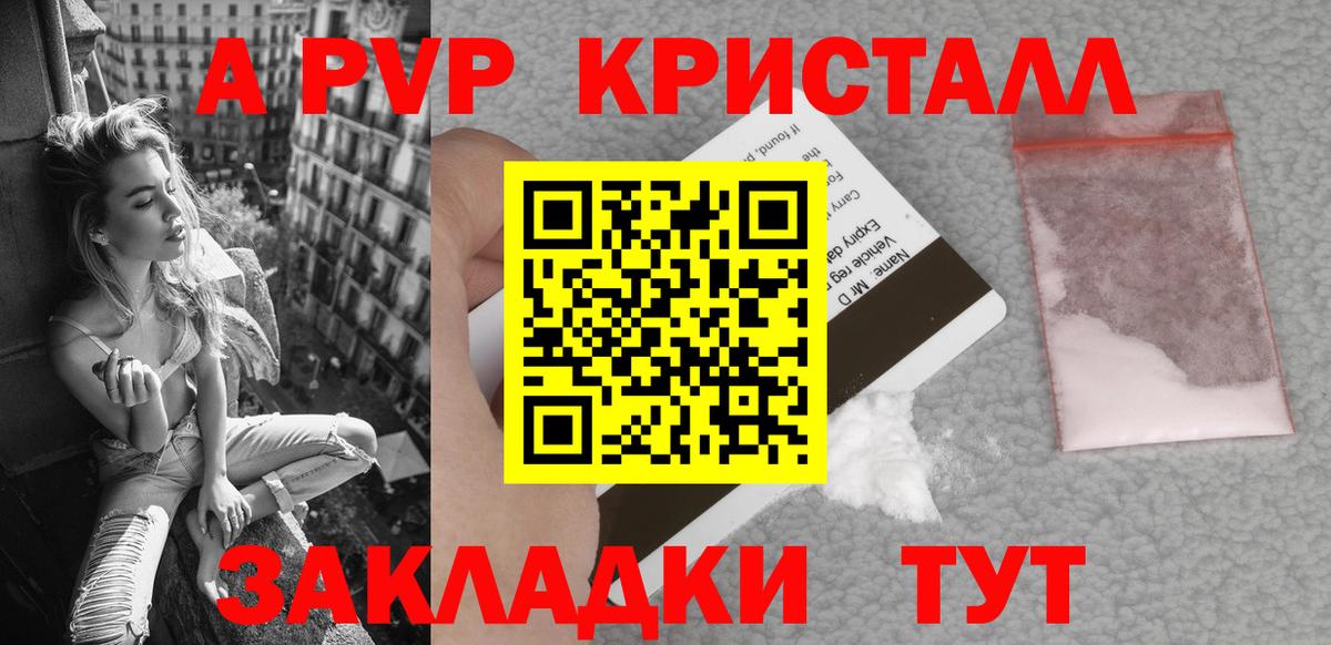 A PVP Соль  А ПВП кристаллы  Белорецк  Alfa_PVP  Вход с VPN  Альфа ПВП кристаллы 