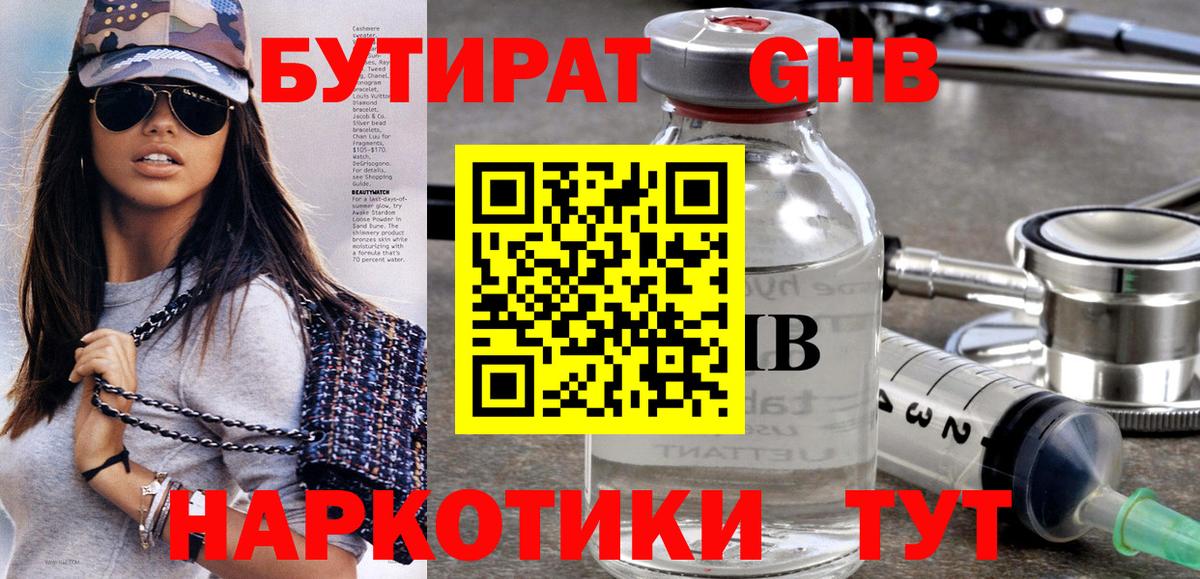 Бутират BDO Белорецк