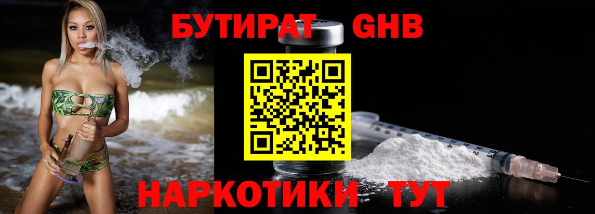 БУТИРАТ буратино  БУТИРАТ  Белорецк  Вход с VPN 