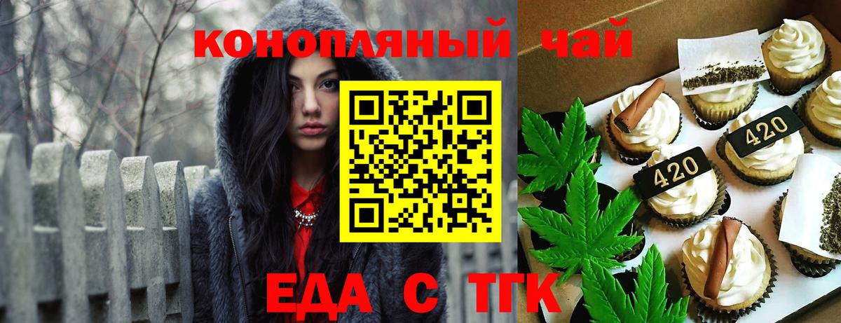 Еда ТГК конопля Белорецк