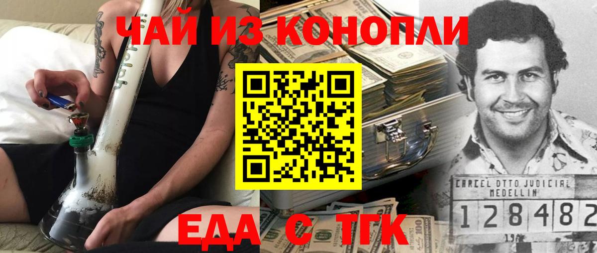 Еда ТГК конопля  Белорецк 