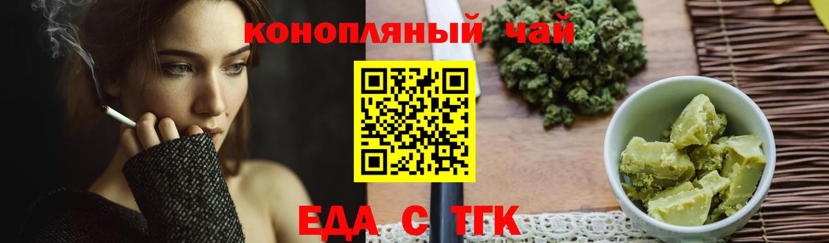 Еда ТГК марихуана  Вход с VPN  Белорецк 