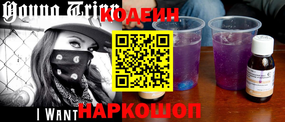 Кодеин напиток Lean (лин) Белорецк
