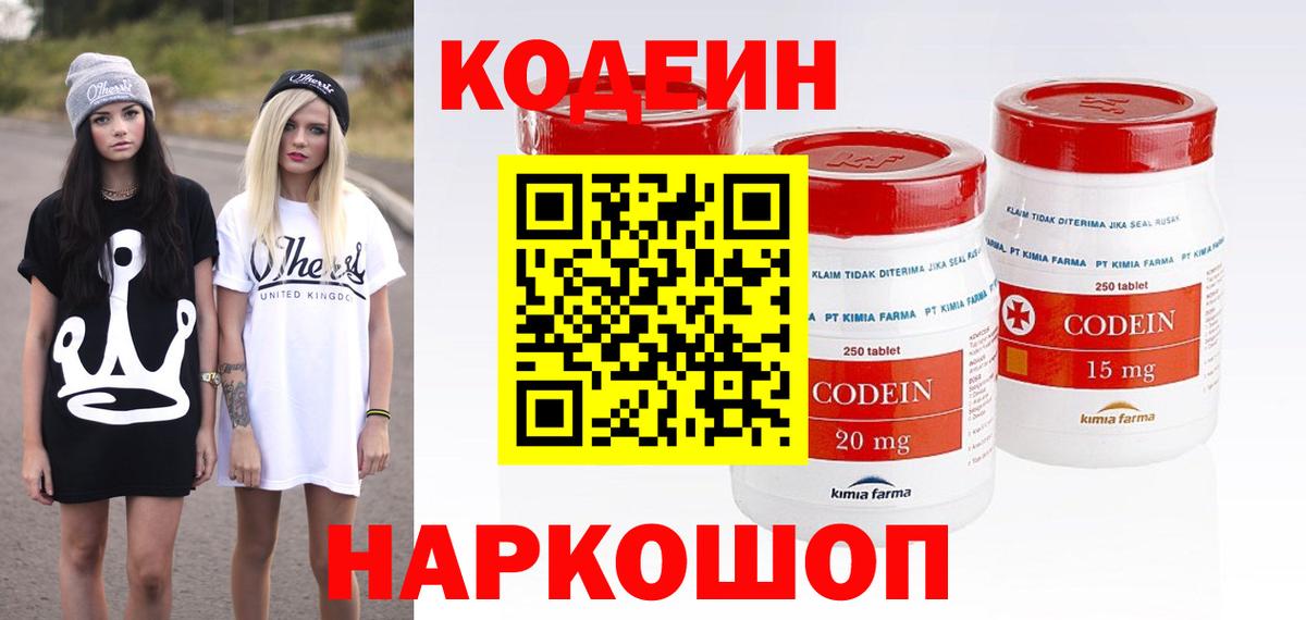 Codein Purple Drank  Кодеиновый сироп Lean Purple Drank  Белорецк 