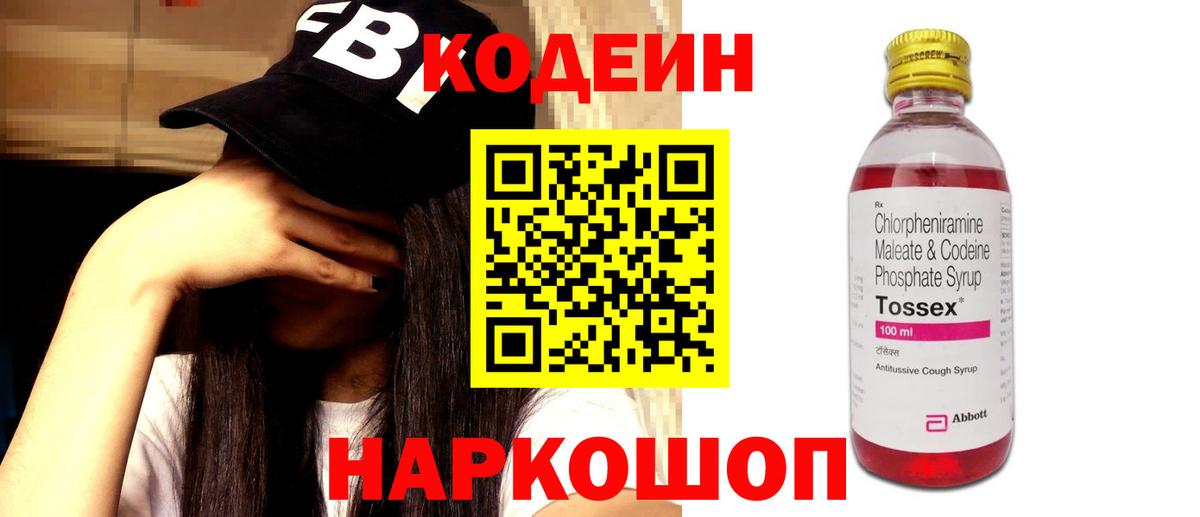 Кодеиновый сироп Lean напиток Lean (лин)  Вход с VPN  Codein напиток Lean (лин)  Белорецк 