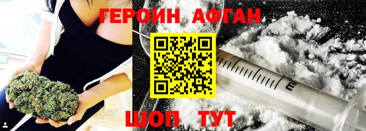 Героин Heroin Белорецк
