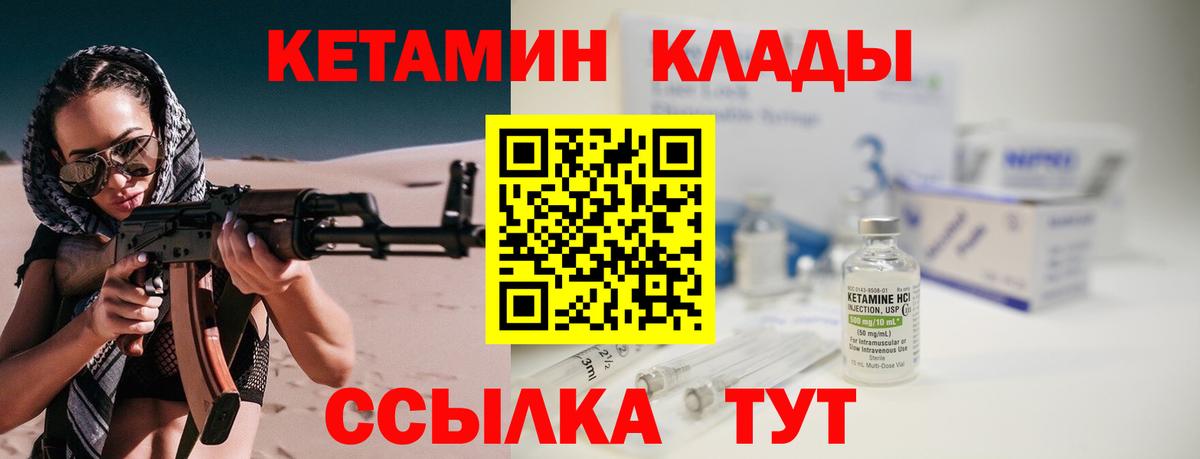 Кетамин VHQ Белорецк