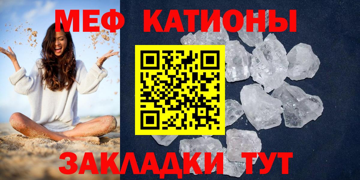 Меф мяу мяу кристаллы Белорецк