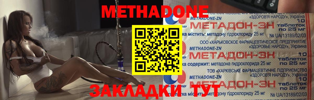 Белорецк  МЕТАДОН мёд  Вход с VPN  Метадон VHQ 