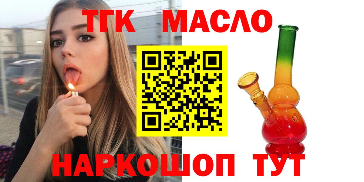 Белорецк  где найти наркотики  Вход с VPN  Дистиллят ТГК вейп 